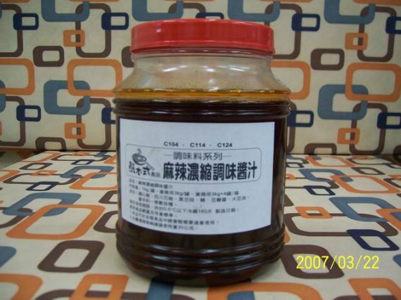 麻辣濃縮調味料(醬汁)-C114