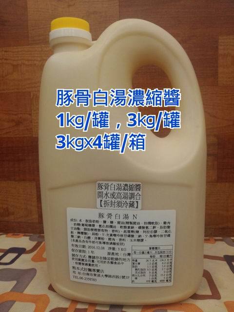 豚骨白湯濃縮醬-1kg