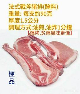 法式戰斧豬排(醃料)-12kg