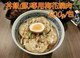 丼飯(豚)梅花叉燒肉-15kg