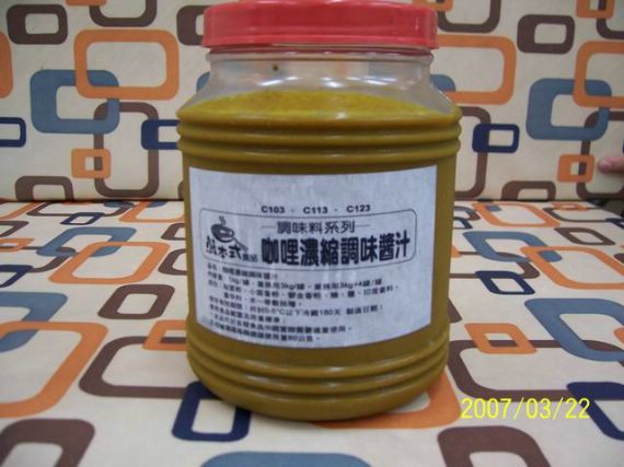 咖哩濃縮調味料(醬汁)-C113
